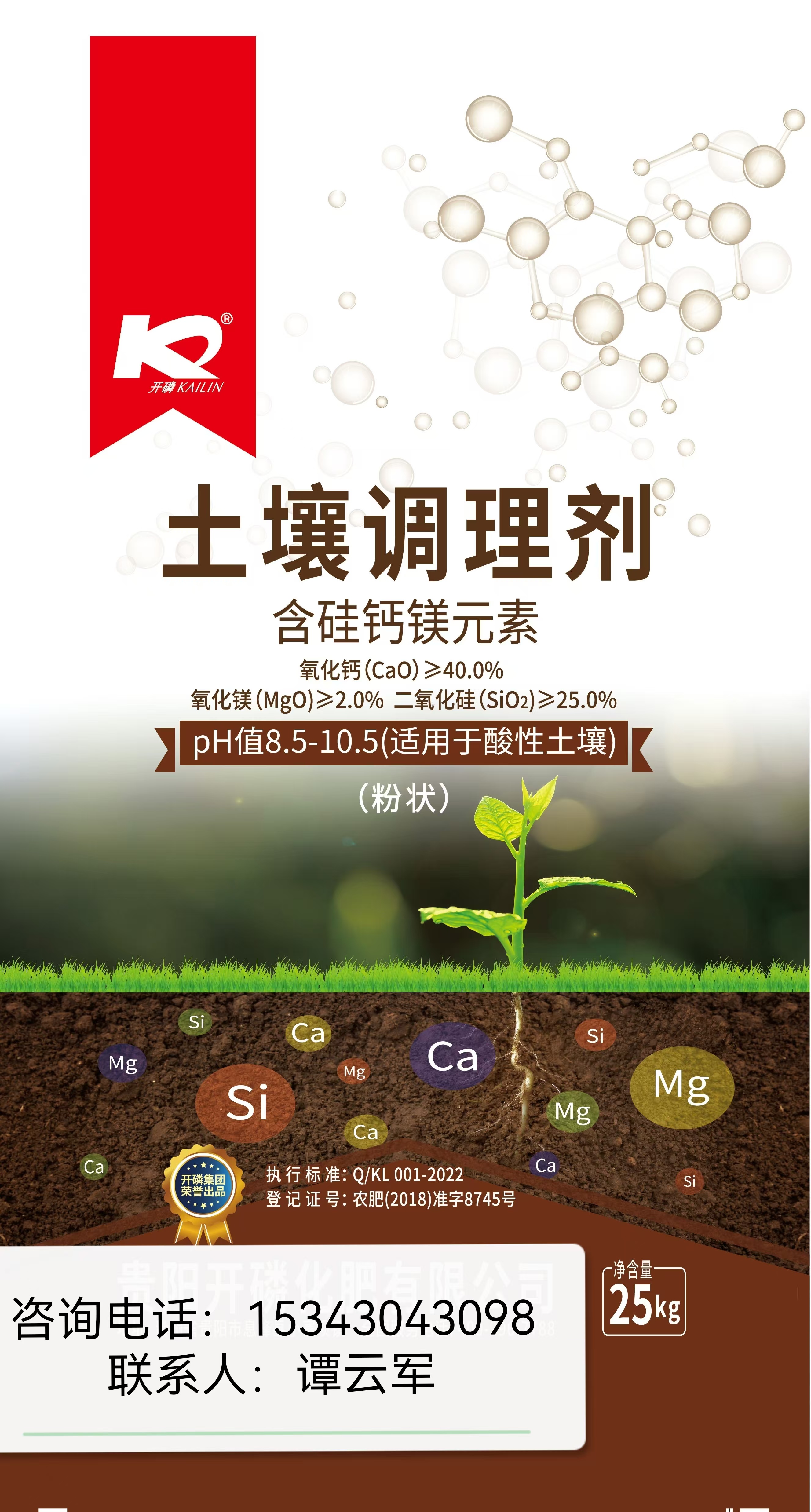 開磷酸性土壤調(diào)理劑系列產(chǎn)品